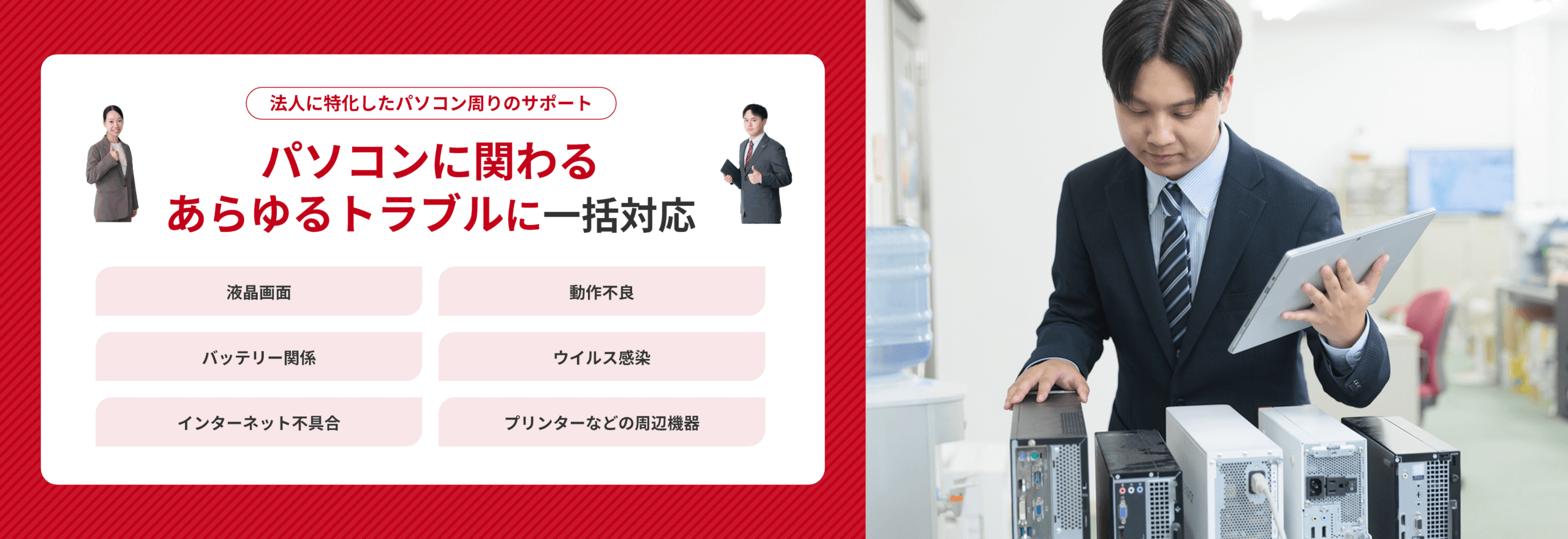 名古屋法人パソコン修理.comメインビジュアル