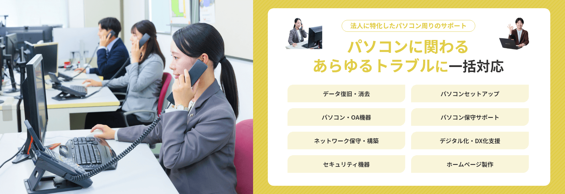 名古屋法人パソコン修理.comメインビジュアル