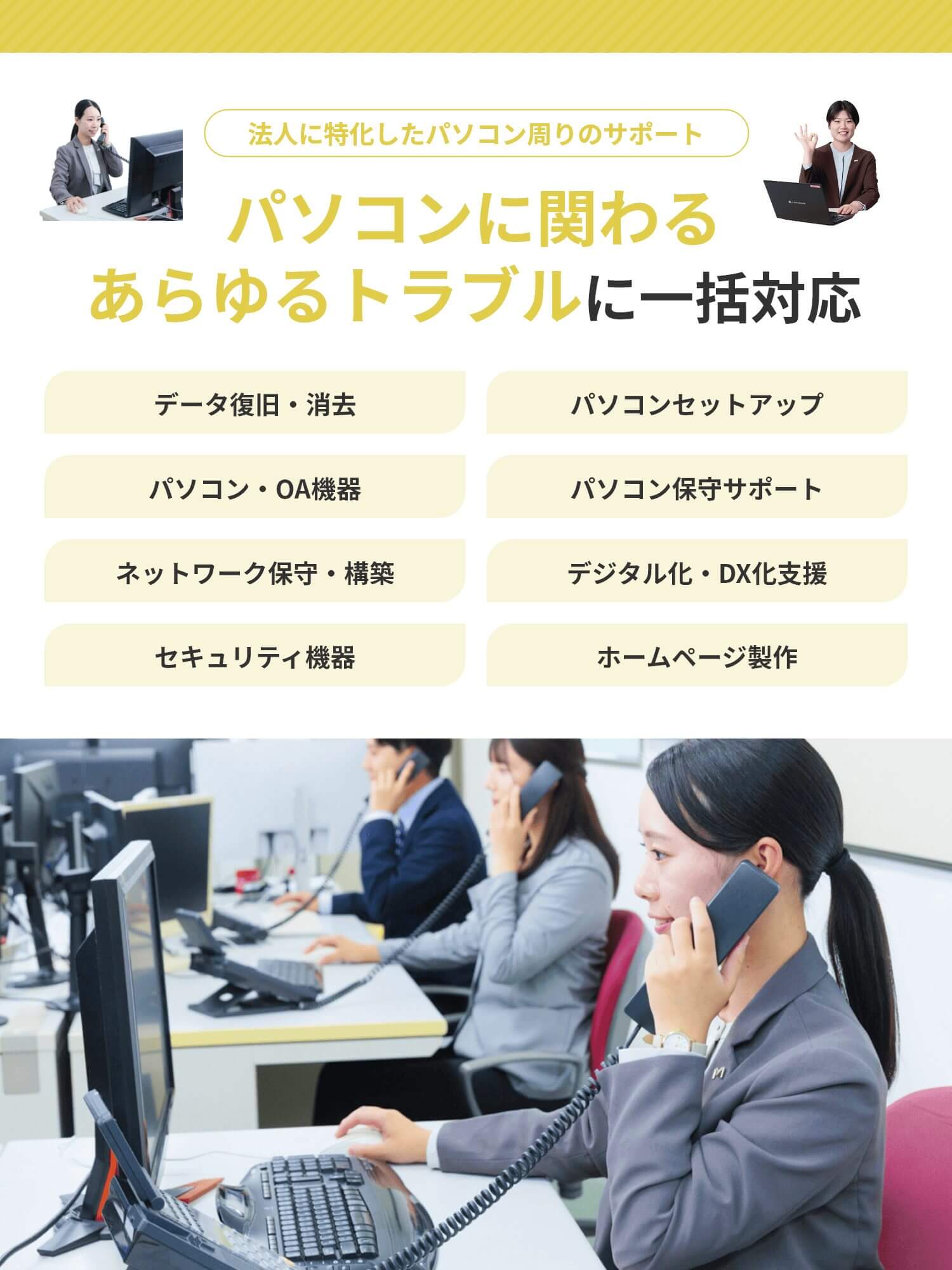 名古屋法人パソコン修理.comメインビジュアル